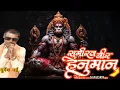 Download Lagu Bina sumirav Hanuman |remix |DJ Nileshyo|Dj harsh jbp |Krish dewangan|