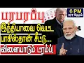 Download Lagu இந்தியாவை வெட்ட பாகிஸ்தான் சீட்டு போட்டு விளையாடும் ட்ரம்ப்! | Diplomacy news in Tamil YouTube