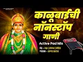 Lagu काळूबाई non stop song 2025 | काळूबाई भक्तीगीत | kalubaidevi songs | kalubai devi gani