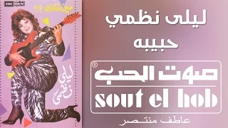 حبيبه ليلى نظمي 