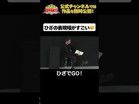 日テレ公式【仮装大賞】ひざでGO! #shorts