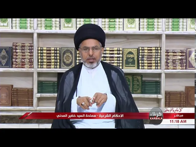 ⁣السيد خضير المدني _ هل يجوز للاب منع لقاء الاولاد بأمهم ؟