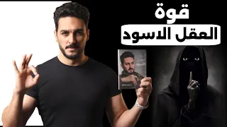 ٨ طرق من علم النفس الاسود تجعله يلاحقك كالمجنون استخدمها مع من يهملك أو يتلاعب بك 