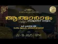 Lagu ATMARAMAM | ആത്മാരാമം | ശ്രീപൂർണ്ണത്രയീശൻ വന്ദനശ്ലോകം | SREEVALSAN J MENON | KALYANI MUZIKS