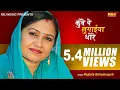 Download Lagu 2016 New Haryanvi Ragni ! कुवे पे लुगाईया धोरे। Rajbala Ki Hit Ragni | NDJ Music