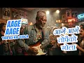 Lagu Aage Aage Topaiko Gola - आगे आगे तोपैको गोला - Rock