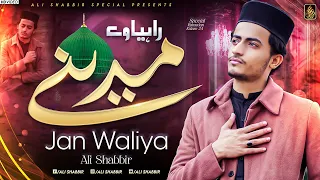 Rahiya Ve Madine Jaan Waleya New Ramzan Special Naat Heart Touching Naat 2024 Ali Shabbir 
