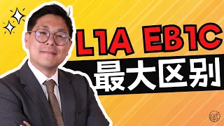 L1A和EB1C最大区别