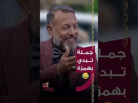 خل نشوف شطارتكم… منو يبدي جملة بهمزة