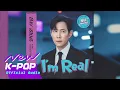 Lagu 우디(Woody) - I'm Real (ENG SUB.) | 🥊Nice to Not Meet You 얄미운 사랑 OST