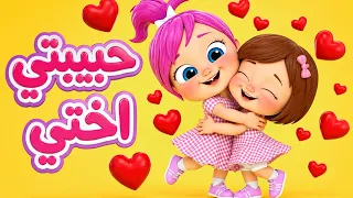 حبيبتي أختي أغنية قناة وناسة الجديدة    قناة وناسة بيبي  دندنها