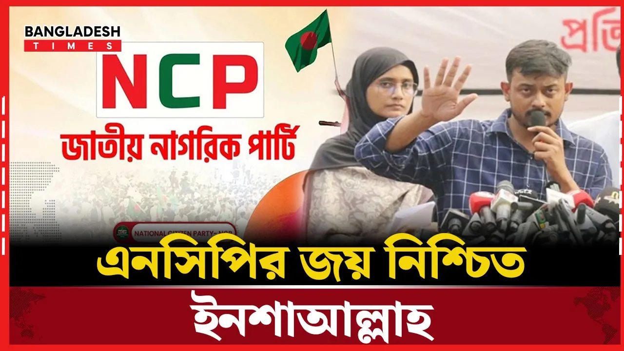 সরকার গঠন করবে এনসিপি : নাসীরুদ্দীন পাটওয়ারী