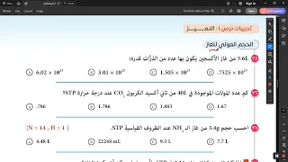 حل أسئلة الحجم المولي للغاز من كتاب التمي ز كيمياء الصف الثاني ثانوي 