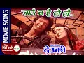 Download Lagu Jauna Hai Lai Lai | Nepali Movie Deuki Song | Rajesh Hamal | Mausami Malla | Bina Budhathoki