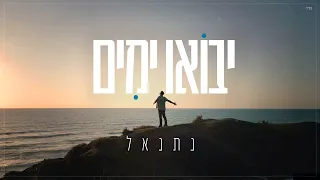 נתנאל יבואו ימים Prod By Yair Eyal Shriki Netanel Yavohu Yamim 