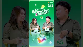 គម្រោង 5G Smart ដាតា​ តាមចិត្ត! | FAQs