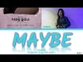 Download Lagu Sondia (손디아) - Maybe (Itaewon Class/이태원 클라쓰 OST Part 7) Lyrics/가사