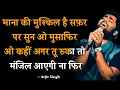Download Lagu Mana ki mushkil hai safar par sun o musafir | Scrolling Lyrics Hindi | Arijit Singh | Gunesh Badwe