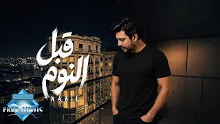                       نبيل   قبل النوم دندنها