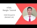 HSC ICT HTML Bangla tutorial 28 Html list part 6 Nested List