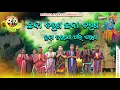 Lagu ଛନ୍ଦା ଚରଣେ ଗଲି ଶରଣ//ବନ୍ଦିତା ନାୟକ//CHANDA CHARANE GALI SARANA//BANDITA NAYAK