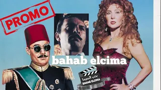 Trailer Promo إمرأة هزت عرش مصر 1995 نادية الجندي فاروق الفيشاوي محمود حميدة 