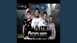 Mahragan Sirtna Mesamaa 