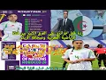 Download Lagu 🚨ردة فعل جزائري😱تلقى الاتحاد الجزائري لكرة القدم تحذيرا من الاتحاد الافريقي بعد إزالة كلمة المغرب من