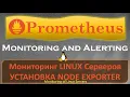 Prometheus How to Install Node Exporter on Linux Servers