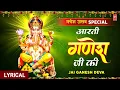 Download Lagu जय गणेश देवा, गणेश जी की आरती Jai Ganesh Deva, Ganesh Aarti with Lyrics I Om Shree Ganeshay Namah