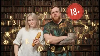 Старые сказки ниже пояса. 18+ #4