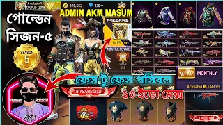 গোল্ডেন-S5 রেয়ার কালেকশনের আইডি || 8 Years Old || ফেস টু ফেস পসিবল || ADMIN AKM MASUM || আইডি- ২৬৮৮