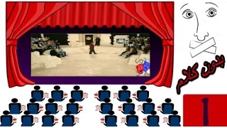 برنامج بدون كلام الحلقة الأولى تقديم الفنان سمير صبرى 