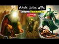 Lagu Ghazi Abbas Shahadat Full Waqia | Karbala ki Jung | Mehrban Ali