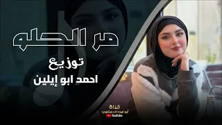 مر الحلو  استكانه وسلطنة طرب الطرب مطلوب اكثر شي جديد جدا وحصريا         دندنها