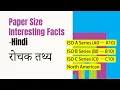 Paper Sizes Explained with Meaning Compared Smaller Biggest
