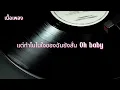 เพื่อนรัก - The Parkinson (เนื้อเพลง)