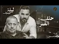 Eyad Tannous | اياد طنوس طرب 2026 | حلف القمر - جورج وسوف | ليلة الوسوف