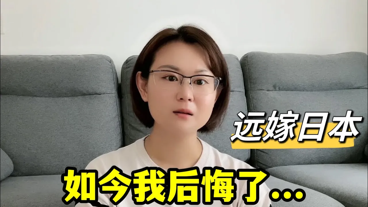 安徽妹子遠嫁日本長野,提起娘家忍不住淚崩:我做了錯誤的決定?