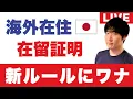 Download Lagu 【日本政府】e証明書の新ルール実態。マイナンバーを持たない海外日本人に特有のハードル。ねんきんネットにログインできない人