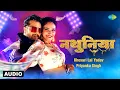 Download Lagu नथुनिया - Audio | #Khesari Lal Yadav | Priyanka Singh | Nathuniya | #Bhojpuri Song | भोजपुरी गाना