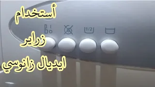 طريقة استخدام زراير ايديال زانوسي بناء علي طلبكم 