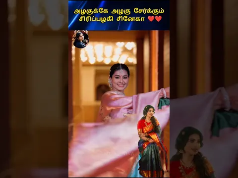 #actress #snega | பட்டு சேலையில் தேவதை தான் ❤️❤️