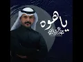 ياهوه