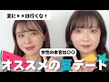 Download Lagu オススメの夏デート