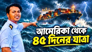 আমেরিকা থেকে ৪৫ দিনের যাত্রা | Sailor's vlog | Marine Engineer | Ridoy The Sailor
