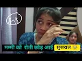 Download Lagu लो जी आ गई म अपनी सुसराल मेरी मम्मी को अकेली छोड़ के 🥹#subscribe#like#blogger#sports#share#vlog