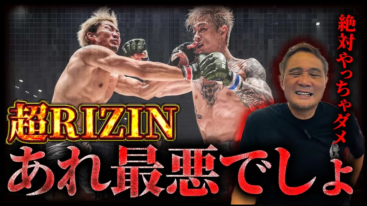 【超RIZIN.3】「謝らないといけない」竹原が土下座!?安保瑠輝也を大絶賛 朝倉未来vs平本蓮がついに決着!!竹原が試合後の行動にまさかのブチギレ...?