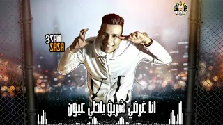 حالات واتس مهرجانات رومانسية2020 عصام صاصا مهرجان طب ممكن رقم التلفون حالات واتس رومانسية2020 