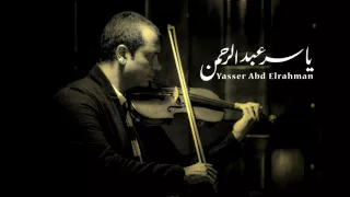حرس سلاح للموسيقار ياسر عبد الرحمن Yasser Abdelrahman 